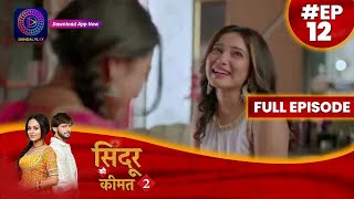 Sindoor Ki Keemat 2  13 May 2023 Full Episode 12 सिंदूर की कीमत २  Dangal TV दंगलटीवी [upl. by Lyj]