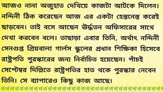 পুরস্কার  Bangla Choto Golpo  Bengali Audio Story  Bengali Short Story [upl. by Arbmahs864]