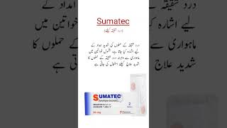 Sumatec Tablets Uses درد شقیقہ کیلئے trending viral shorts medicineknowledgefactory [upl. by Anaud719]