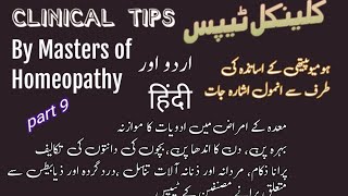 Clinical Tips By Masters of Homeopathy Part 9 Hindi and Urdu  Homeopathic Hints  Stomach [upl. by Ahseina]