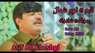 Asif Ali Kheshgi ll New Eayer 2022 Song ll Shadola ll Album Nare Shumal ll [upl. by Elyr]