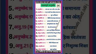 महत्वपूर्ण अनुच्छेद most important gk questions and answerallexamshortsfeed rrbntpcrpfgkgs gs [upl. by Turoff]