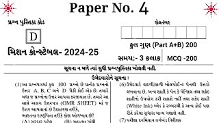 police constable model paper 4 Mimportant Que for police constable પોલીસ કોન્સ્ટેબલ મોડેલ પેપર 4 [upl. by Shewmaker]