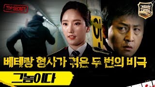 경찰청 사람들 베테랑 형사가 겪은 두 번의 비극 그놈이다 경찰청사람들 실화On MBC151022방송 [upl. by Millan757]