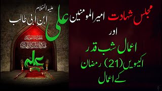 Aamal amp MajliseShahadat AmirulMomineen Imam Ali AS  Night of 21 RamazanulMubarak 1445 AH [upl. by Stearn]