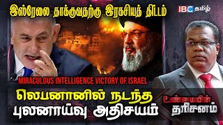 🔴 Hassan Nasrallah Death  End of Hezbollah Israels Miraculous Intelligence Victory  IBC Tamil [upl. by Llenej840]