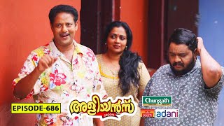 Aliyans  686  ഉപകാരം  Comedy Serial Sitcom  Kaumudy [upl. by Huntlee]