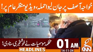 Good News  Rain Prediction  Khawaja Asif in Trouble  News Headlines  01 AM  14 Nov 2024  GNN [upl. by Akcinehs]