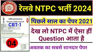 RRB NTPC Previous Year Question Paper  Railway NTPC CBT1 Previous Year Question Paper 2021 [upl. by Davison]