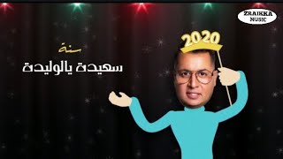 Hicham mimosa sana saida zraikka music [upl. by Adnahsat294]