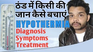 Hypothermia Symptoms Diagnosis amp Treatment In Hindi [upl. by Adalbert]