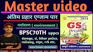 👉 ghatna chakra environment master video । घटना चक्र मास्टर वीडियो पर्यावरण [upl. by Nazus]