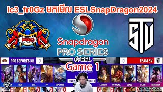 Pro Esports VS Team SV ESL Snapdragon Pro Series Game 1 mlbb m6 mplkh khmermlbbb [upl. by Lutero]