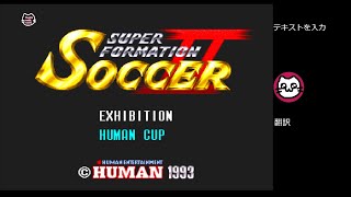 スーパーフォーメーションサッカー2 SFC [upl. by Einre]