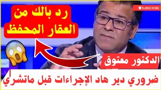 ⛔رد البال⛔ قبل ماتشري عقار محفظ ضروري خاصك دير هاد الإجراءات [upl. by Blithe229]