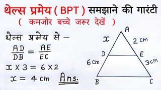 थेल्स प्रमेय  thales pramey kya hota hai  thales theorem class 10th in hindi  bpt  all ganit [upl. by Ayekel]