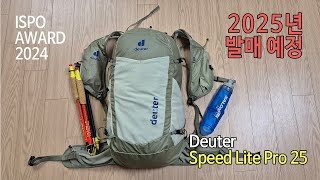 박영준TV 초경량 하이킹용 백팩  Deuter Speed Lite Pro 25  2024 ISPO AWARD 수상 [upl. by Pepillo10]