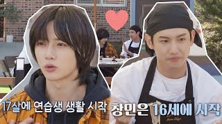 친해지는 중❣️ 데뷔조 범규BEOMGYU와 창민MaxChangmin에게 발생한 동지애 시고르 경양식Bistro Shigor 7회  JTBC 211216 방송 [upl. by Norret]