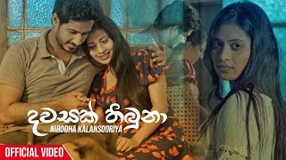 Dawasak Thibuna  Nirodha Kalansooriya Official Music Video 2019  New Sinhala Videos 2019 [upl. by Zetnwahs]