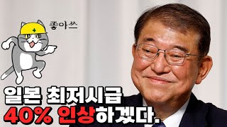 일본 자민당의 필살 공약 최저시급 40 인상 [upl. by Ahsoik677]