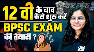 BPSC Kya Hai  BPSC Full details in Hindi  BPSC Ki Taiyari Kaise Kare  BPSC Preparation After 12 [upl. by Hajan]