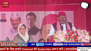 Akhilesh Yadav ने BJP को बताया विनाशकारी बोले लोगों को बचाते नहीं फसते हैं [upl. by Ecydnak]