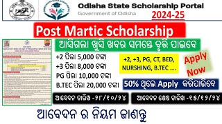 Post Matric Scholarship 202425  Odisha State Scholarship 202425 Apply Online Fresh amp Renewal II [upl. by Arrec]