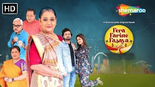 Pratima Nu New Gujarati Natak  Fera Farine Fasaya  Bijal Mehta  Ajay Parekh  gujaraticomedy5787 [upl. by Nosyla]