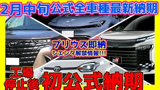 【213最新ﾃﾞｨｰﾗｰ情報付きトヨタ公式全車種最新納期】プリウス即納車＆トヨタ認定中古車情報アリ！ [upl. by Meehyr425]