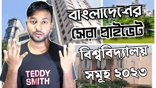 Best Private Universities in Bangladesh 2023  বাংলাদেশের সেরা প্রাইভেট বিশ্ববিদ্যালয় ২০২৩ [upl. by Dorr473]