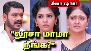 பாண்டியனுக்கு ஷாக் கேள்வி Pandian Stores 2 Promo twist  23rd October 2024 today episode review [upl. by Elamaj296]