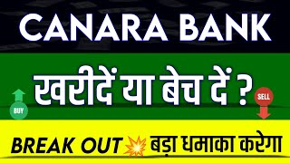 Canara Bank Share Latest News  Canara Bank Share News Today  Canara Bank Share Price Target [upl. by Bobbee]