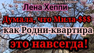 Лена ХеппиПисала комменты весь деньпотом их сносилаа на прямом эфире навралачто я их стирала [upl. by Anadroj351]