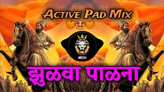 Zulva Palna Palna Bal Shivajicha DJ Song  Shivaji Maharaj Song Dj  झुळवा पाळणा बाळ शिवाजीचा [upl. by Nibor]