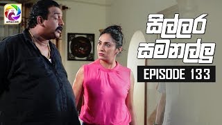 Sillara Samanallu Episode 133  quot සිල්ලර සමනල්ලු quot  සතියේ දිනවල රාත්‍රී 930 ට [upl. by Cristin875]