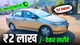 🔥 कॉल  9354378721 मात्र ₹2 लाख में कार  Second Hand Honda City Car Price In Delhi Under 2 Lakh [upl. by Yesnnyl]