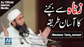 Zina Se Bachne Ka Asan Tarika  زنا سے بچنے کا طریقہ  Latest Bayan by Maulana Tariq Jameel 2017 [upl. by Nylatsyrc]