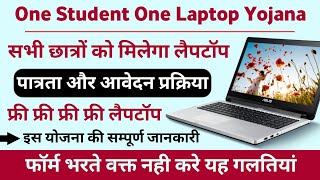 One Student One Laptop Yojana 2024  One Student One Laptop Yojana Apply Online Yojana For Student [upl. by Raama]