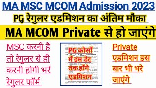 PG Admission last date 2023  MA Admission 2023 Last Date  MSC Admission 2023 Last Date admission [upl. by Zedekiah]