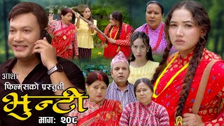 भुन्टी भाग २०८  Bhunti Epi208  II Asha Khadka II Sukumaya II April 022024 [upl. by Naanac]