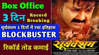 Suryavansham Box Office Collection Day 3  Sooryavansham Bhojpuri Movie Pawan Singh [upl. by Ylecara]