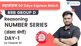 Number Series  Day1  Reasoning  RRB Group dRRB NTPC CBT2  wifistudy  Deepak Tirthyani [upl. by Yeltneb233]