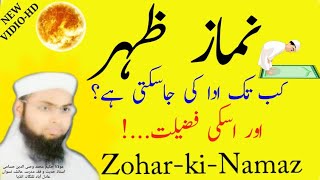 Zohar ki namaz ka tarika  zohar ki namaz ka waqt aur fazeelatwazifanamaz zohar namaz ka tarika [upl. by Acisej698]