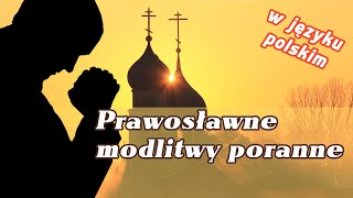 Prawosławne modlitwy poranne утренние молитвы modlitwa [upl. by Atalanti687]