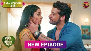 Lekar Hum Deewana Dil  Full Episode 18  28 Nov 2024  Dangal TV [upl. by Adle662]