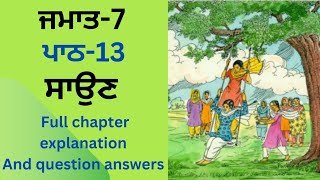 Class 7 PunjabiPunjabi Chapter 13 Pseb Punjabi 7th Class Punjabi Book Lesson 13ਸਾਉਣ [upl. by Allevon]