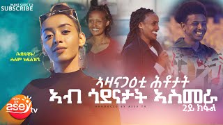 PART 2  ኣዛናጋዕቲ ሕቶታት ኣብ ጎደናታት ኣስመራ  Fun interview in the streets of Asmara  Aseytv [upl. by Winograd755]