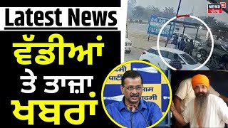 Latest News  ਵੱਡੀਆਂ ਤੇ ਤਾਜ਼ਾ ਖ਼ਬਰਾਂ  PM Modi  Parliament Seasson  News18 Punjab [upl. by Alcinia444]