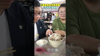 三重大骨湯與大腸麵線，重新橋觀光市集美食，邪惡宵夜時間發送！ shorts 歐吉桑幾勒 三重 上班不要看 [upl. by Petulia]