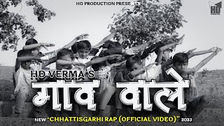 HD VERMA  Gaon WaleOfficial Music Video l Chhattisgarhi Rap 2023  BeingCG  HD Production 2023 [upl. by Aifos]